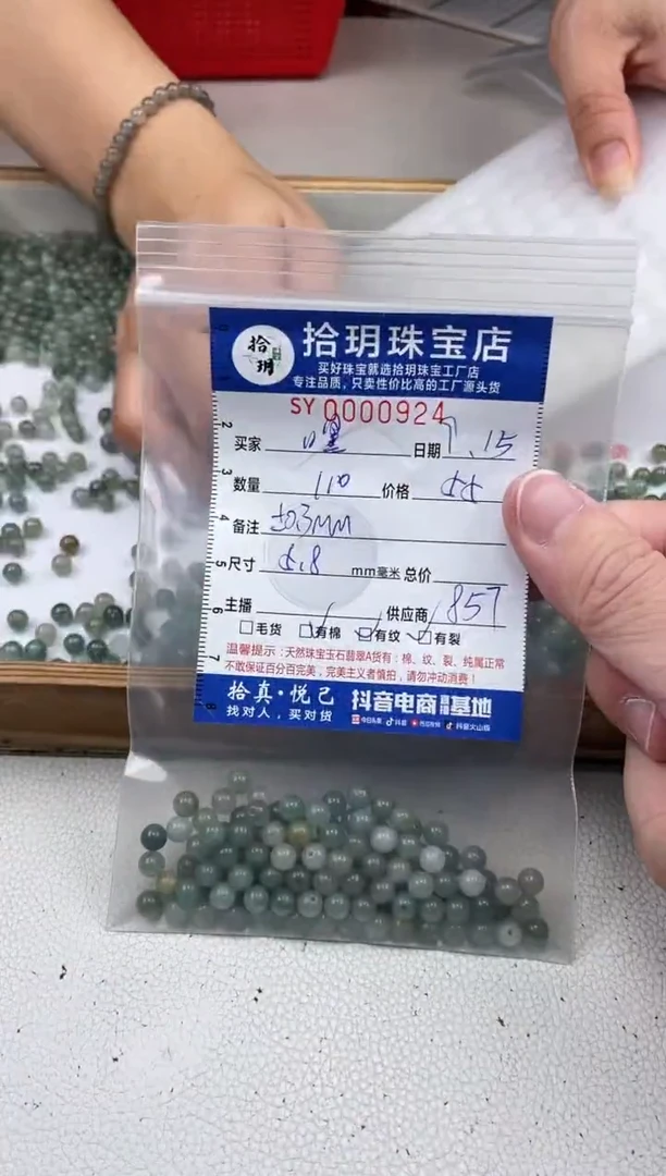 散珠翡翠嘿**午散珠卡5.8mm毫米924