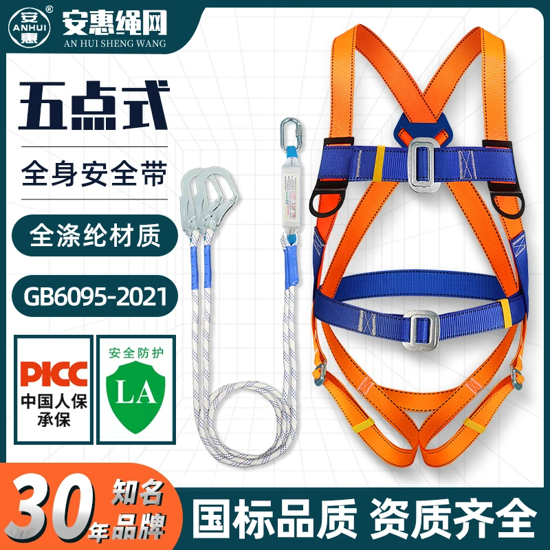 安惠全身五点式安全带 高空作业保险带防坠落 涤纶欧式大钩安全带