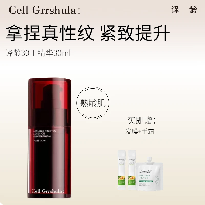 译龄精华淡纹嫩肤30+紧塑轮廓20+光感焕颜补水保湿液体精华液