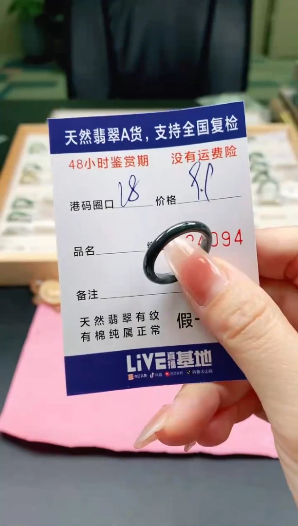 未镶嵌戒指翡翠4094