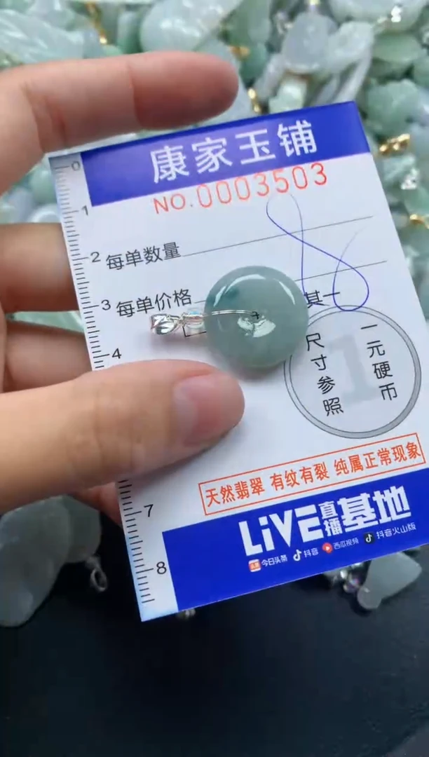 颈饰未镶嵌翡翠3503