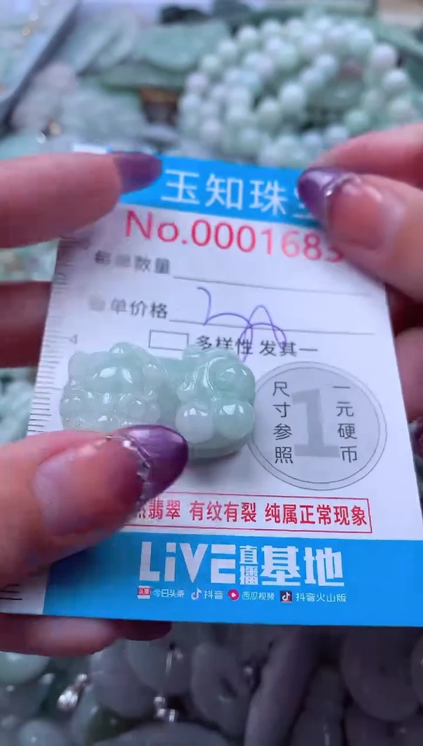 翡翠未镶嵌吊坠(不含链)1683