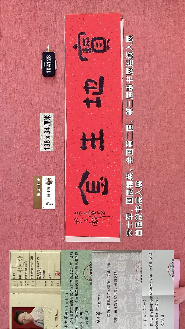 书法332    宋老师书法作品