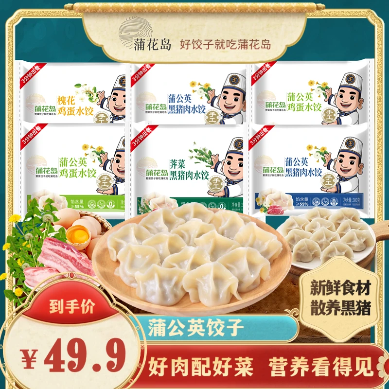 蒲花岛【野菜饺子】到手6袋槐花蒲公英黑猪肉水饺新鲜健康速冻水饺
