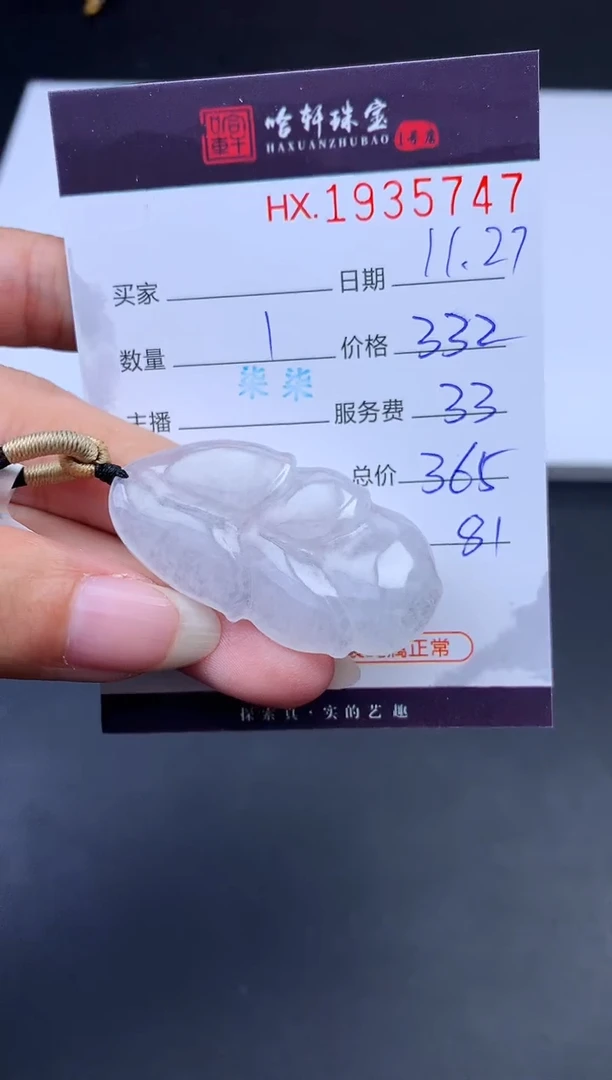 未镶嵌挂件翡翠哈轩 挂件1