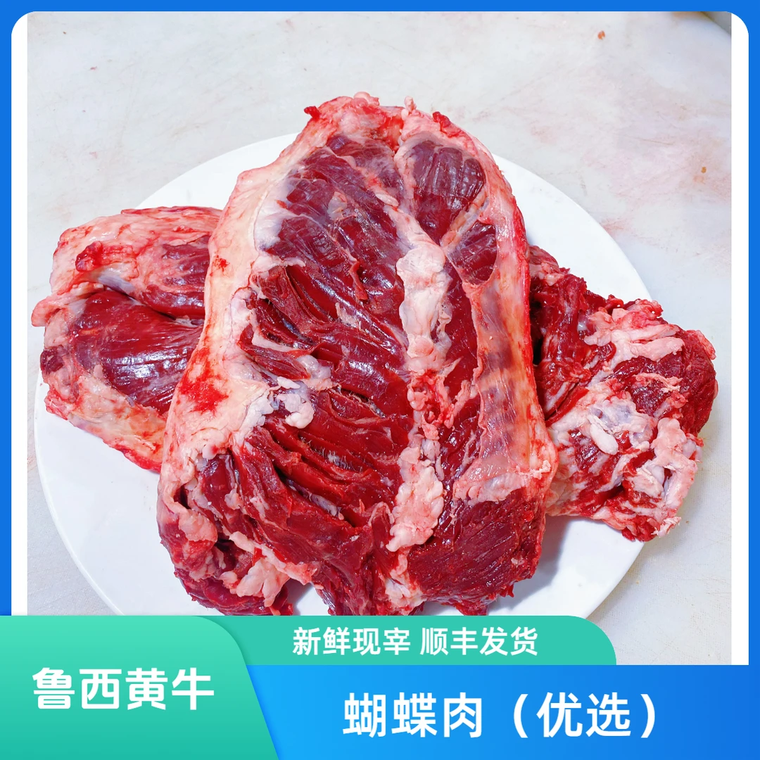 [超牛] 蝴蝶肉 （优选） 护心肉4斤  鲁西黄牛 现切现发