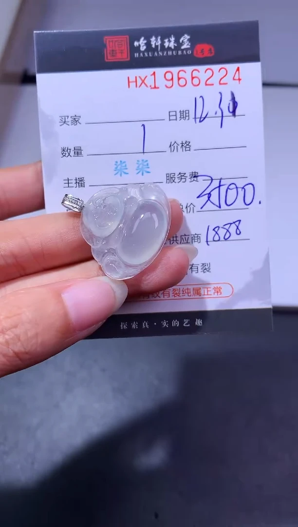 未镶嵌挂件翡翠哈轩 挂件1