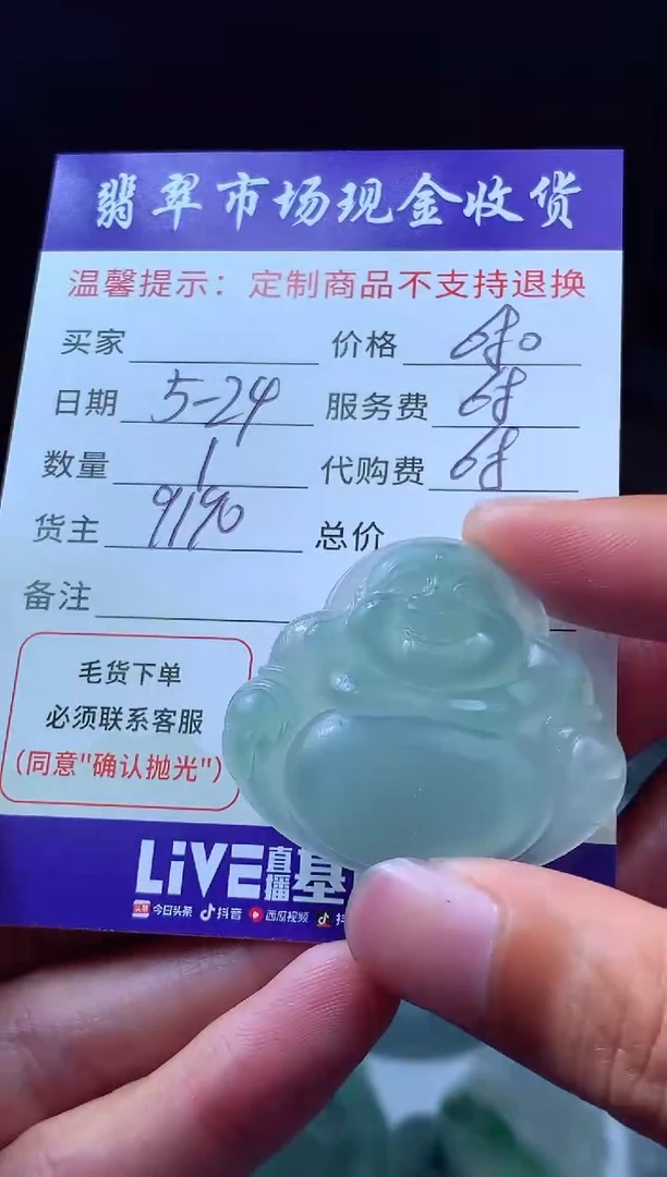 定制翡翠未镶嵌翡翠毛货定制607343