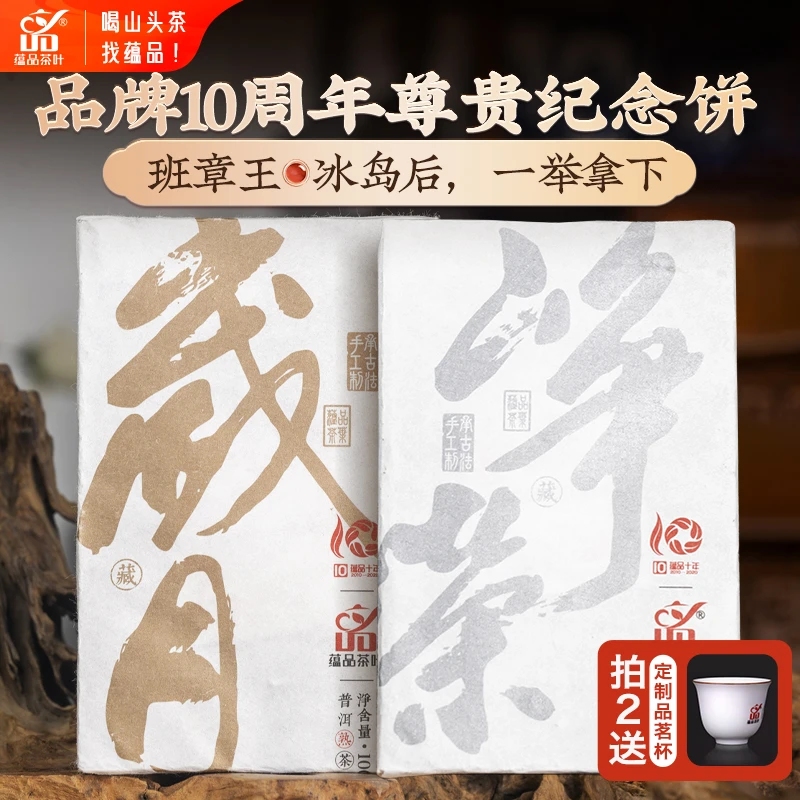蕴品【一折秒茗茶】4.0班章果香熟茶峥嵘岁月冰岛花香老生茶普洱茶