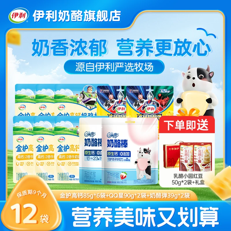 【常温礼盒】伊利金护QQ高钙常温奶酪棒奶香浓郁营养健康宝宝零食yz