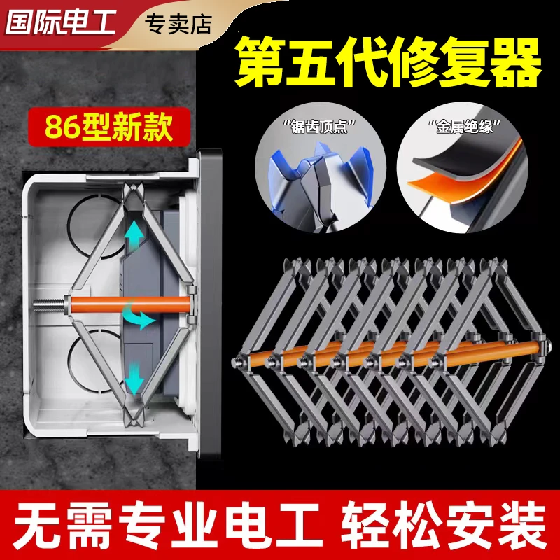 国际电工86型通用暗盒修复器接线盒插座底盒固定器开关盒修复神器