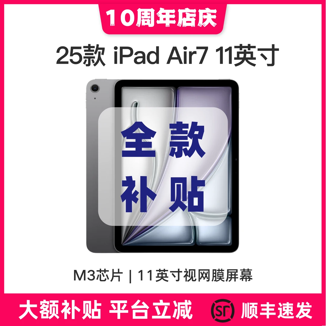 准新品 Apple/苹果 25款iPad Air7 11英寸 M3芯片 国行版本 256G