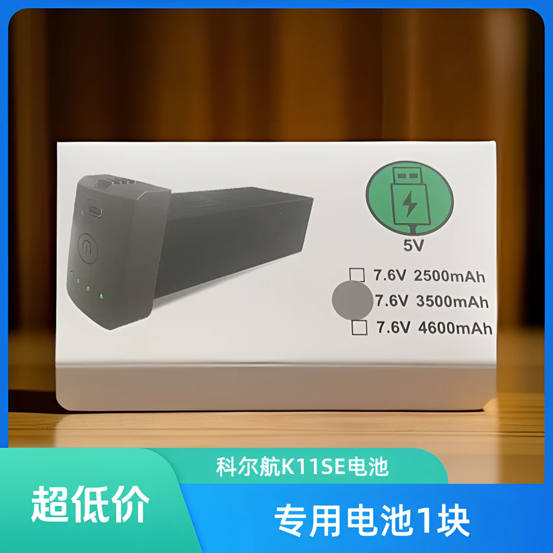 科尔航K11SE无人机 专用电池 1块