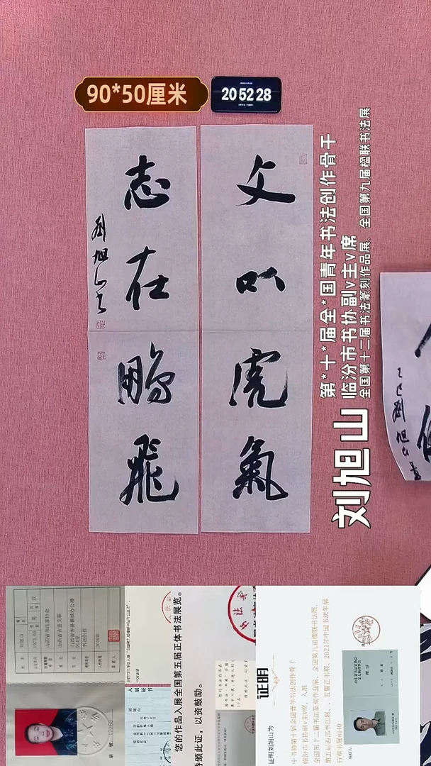 书法64    刘老师书法作品