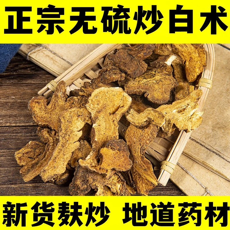 炒白术正宗白术片精选麸炒白术炙白术片道地选材新货品质保障枸杞