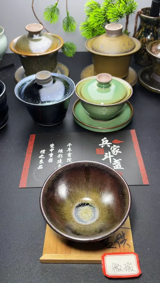 茶盏557（微瑕）叶紫建盏