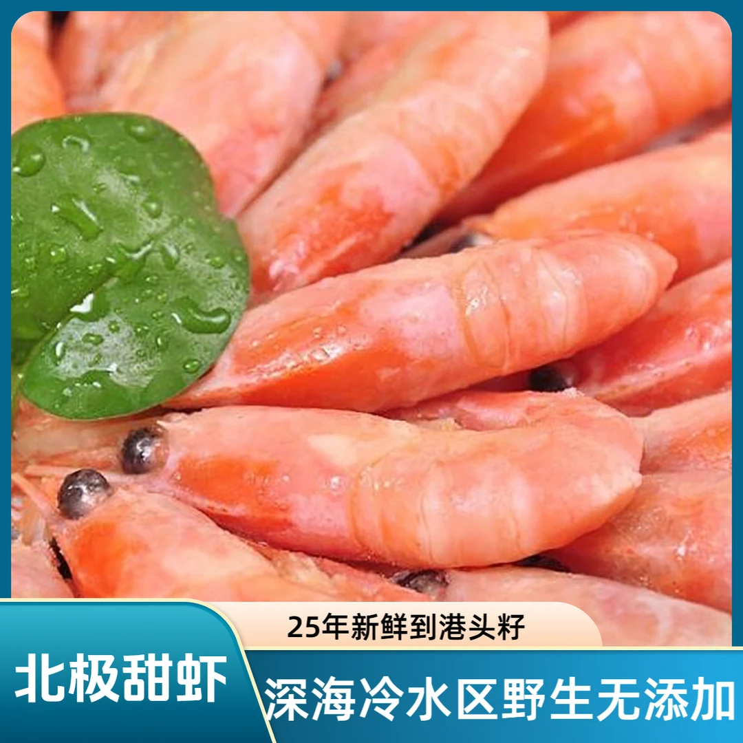 A25年新到港北极熊头籽北极甜虾