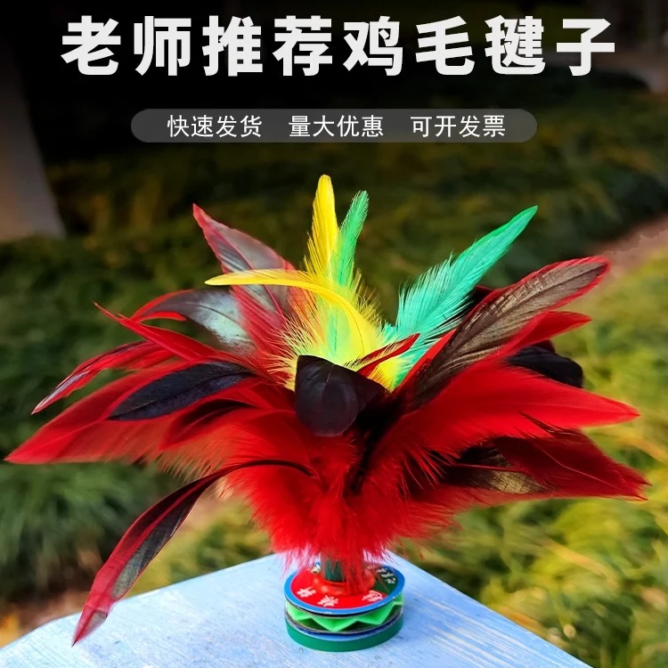 【鸡毛毽子】好踢不掉毛哪吒同款儿童小学生大人比赛运动专用耐踢