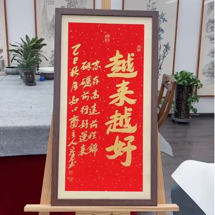 手写书法-越来越好-69x37cm-送画框