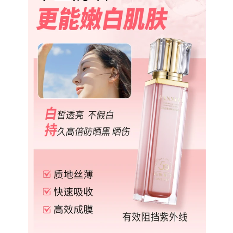 梵尼西隔离防晒乳「当家花旦小粉瓶」QX~0A