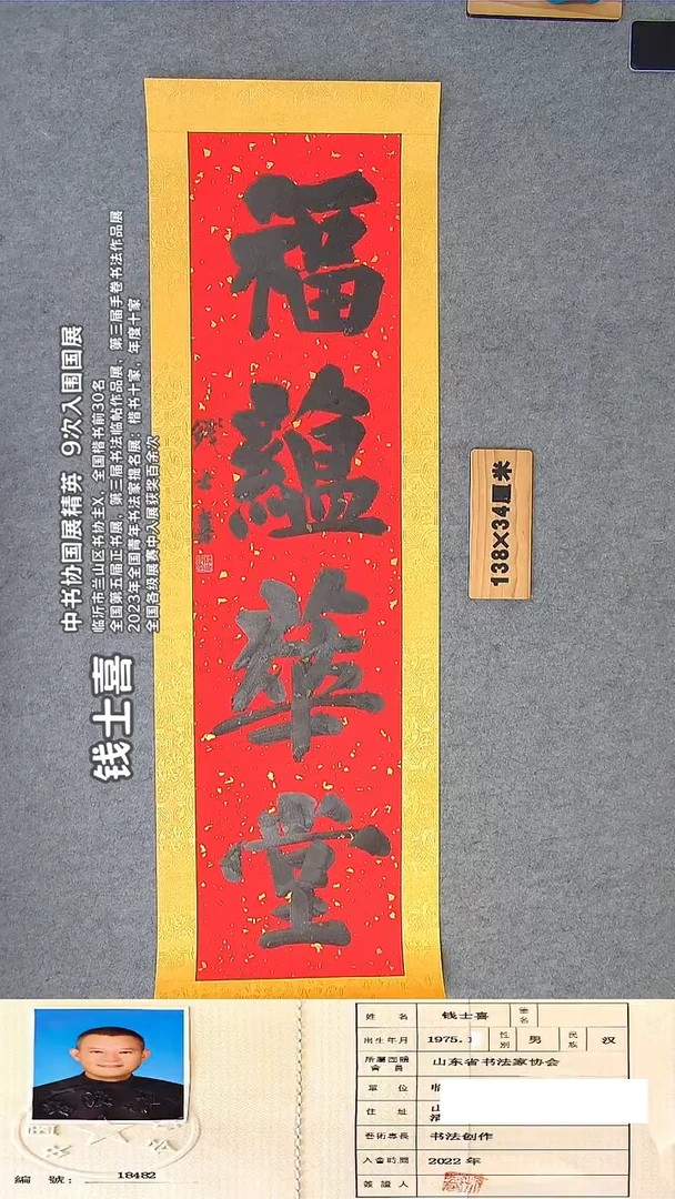 书法钱老师书法精品纯手写   山东临沂