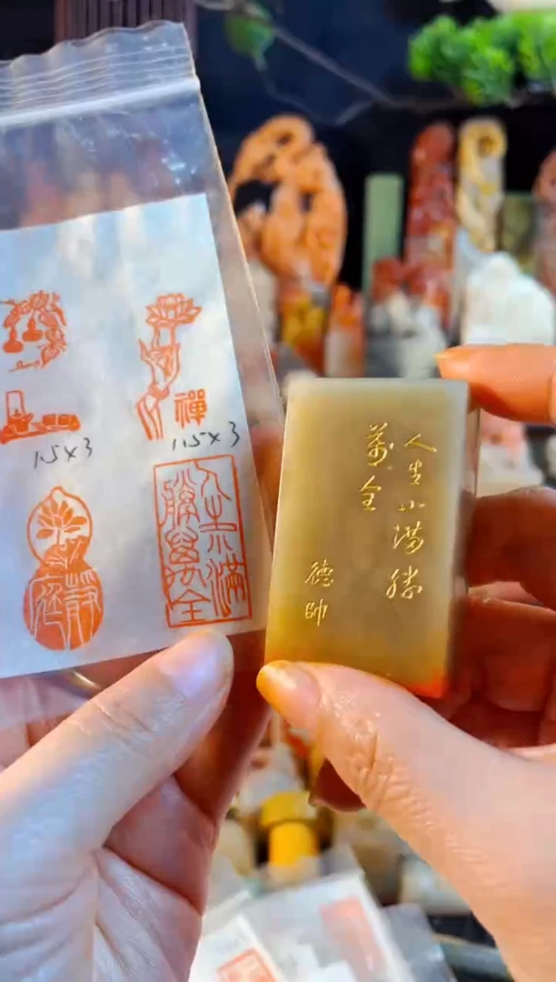 巴林石印石手工篆刻《人生小满胜万全》