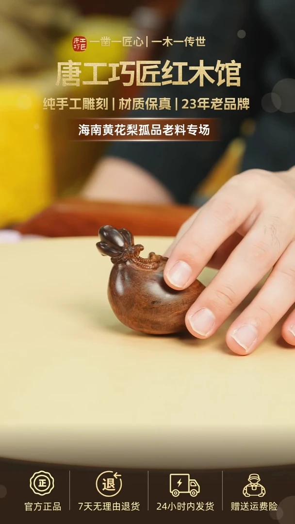 黄花梨/降香黄檀【唐工巧匠】海南黄花梨