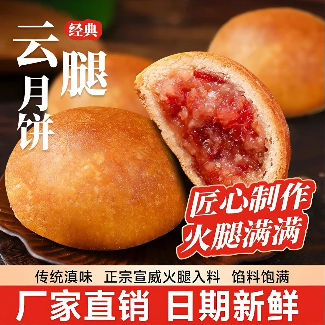 福利特惠50克正宗云南云腿老式月饼手工酥饼云南宣威云腿小饼