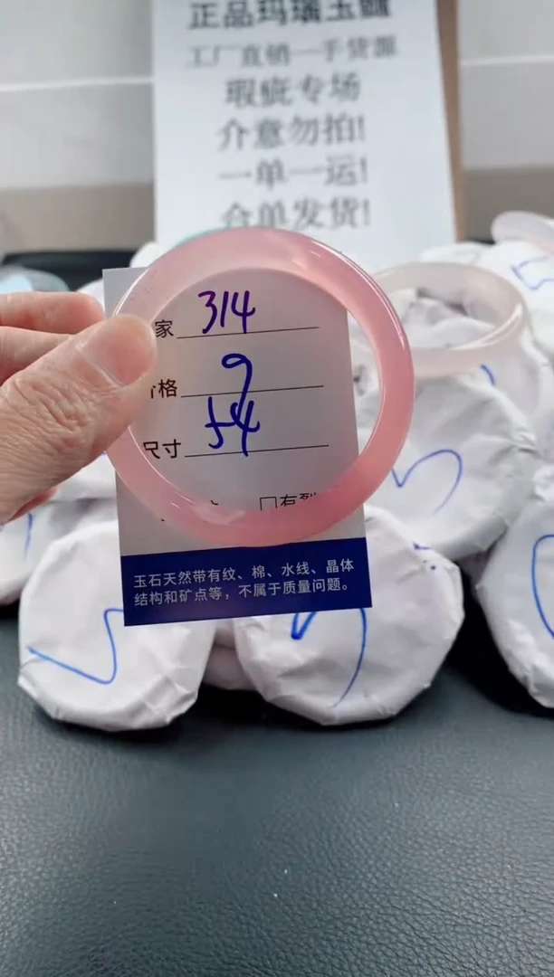 玛瑙/玉髓手镯未镶嵌314