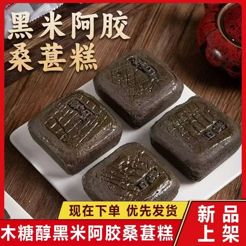 【小牛货栈】黑米阿胶桑葚糕无蔗糖休闲零食糕点50g/个