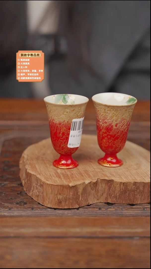 漆器变涂彩绘高足酒杯