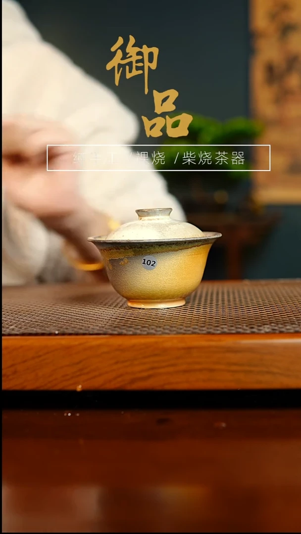102盖碗景德镇柴烧茶器