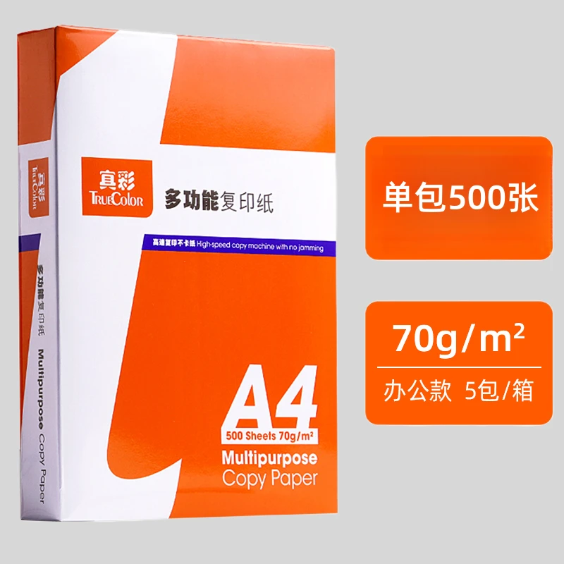 真彩A4纸a4打印复印纸单包500张70克白色草稿纸演草纸学生考试用