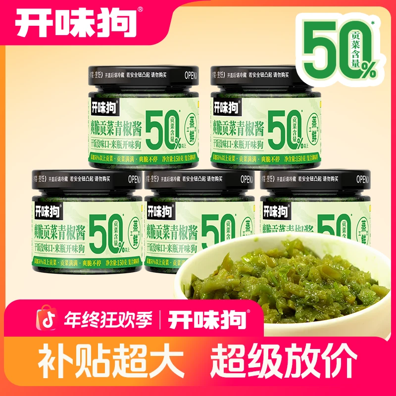 【新品上市 贡菜含量50%】量贩爽脆贡菜青椒酱 拌饭拌面下饭菜蘸料