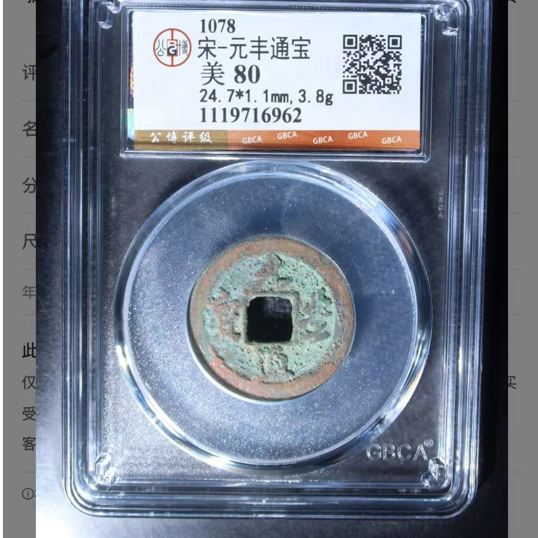 （青）宋代元丰通宝随机3个