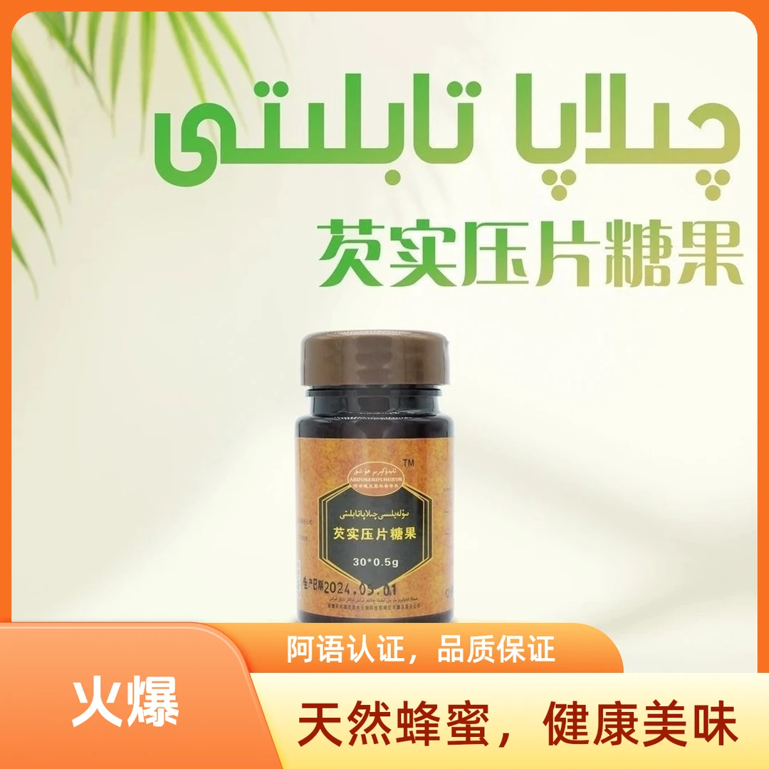 qilapa芡实压片糖果Qilapa和田墨玉县特产qilapa发货快免运费正品