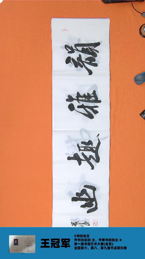 【闪购商品】书法书法王老师纯手写精品138*34