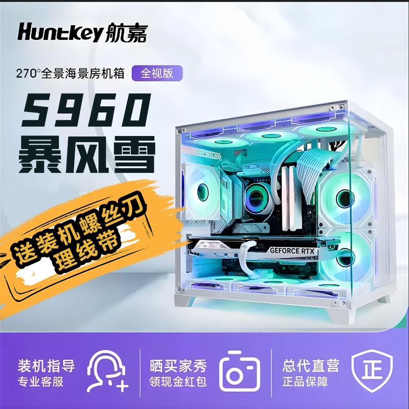 航嘉机箱S960暴风雪海景房电脑台式机机箱M-ATX 全视版黑色无立柱