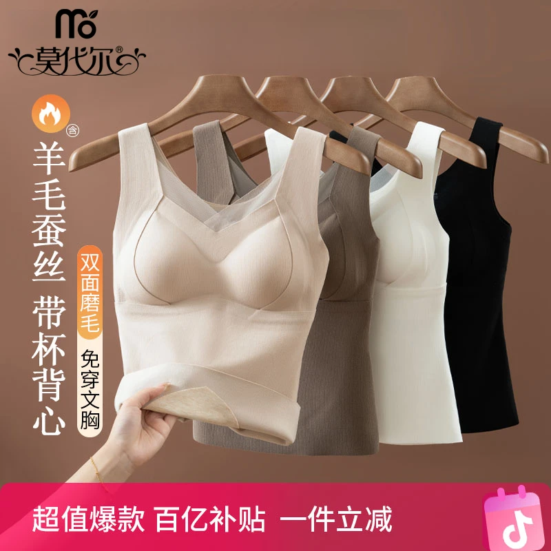 莫代尔保暖背心女士文胸一体式加绒羊毛蚕丝蓄热锁温贴片护宫暖肚
