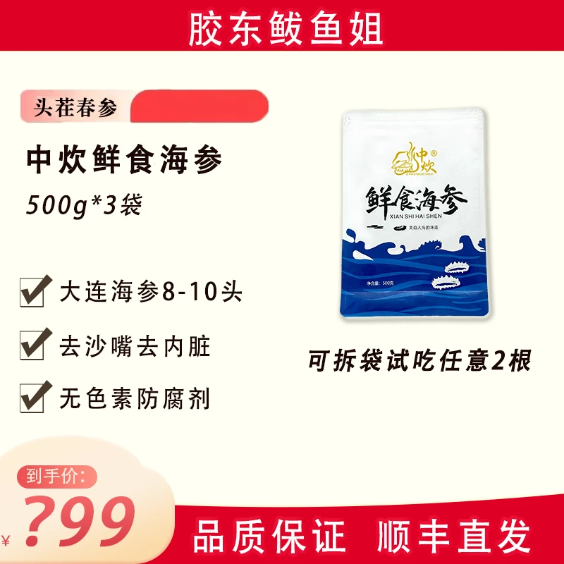 中炊头茬春参鲜食3斤3袋24个左右,8-10头/斤,高10-11CM左右ZC