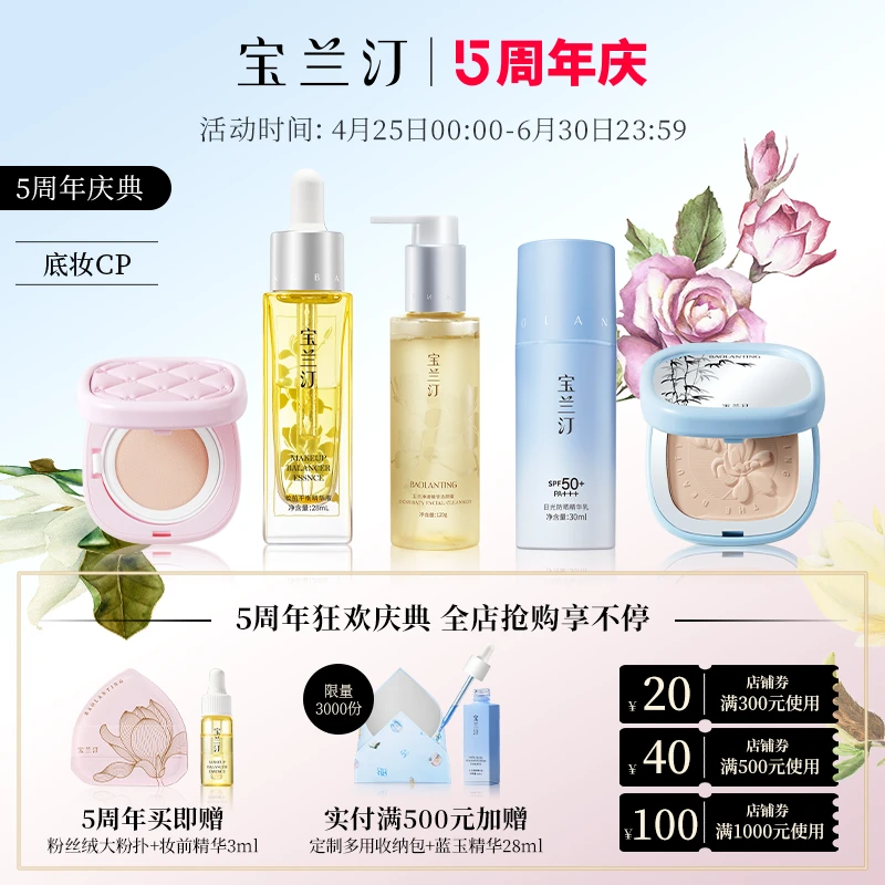 宝兰汀光感丝绒气垫粉底霜防晒洁面妆前精华粉饼彩妆护肤限定组合