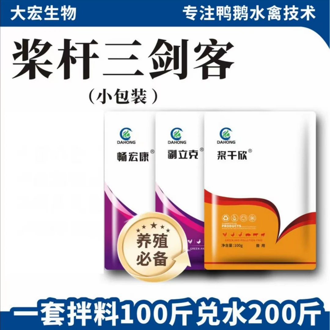 小包装【桨杆三剑客】饲料添加剂