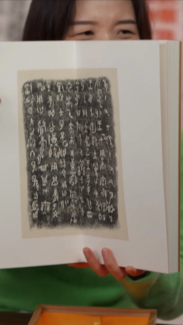 拓片用纸印石蒲*西周金文册页