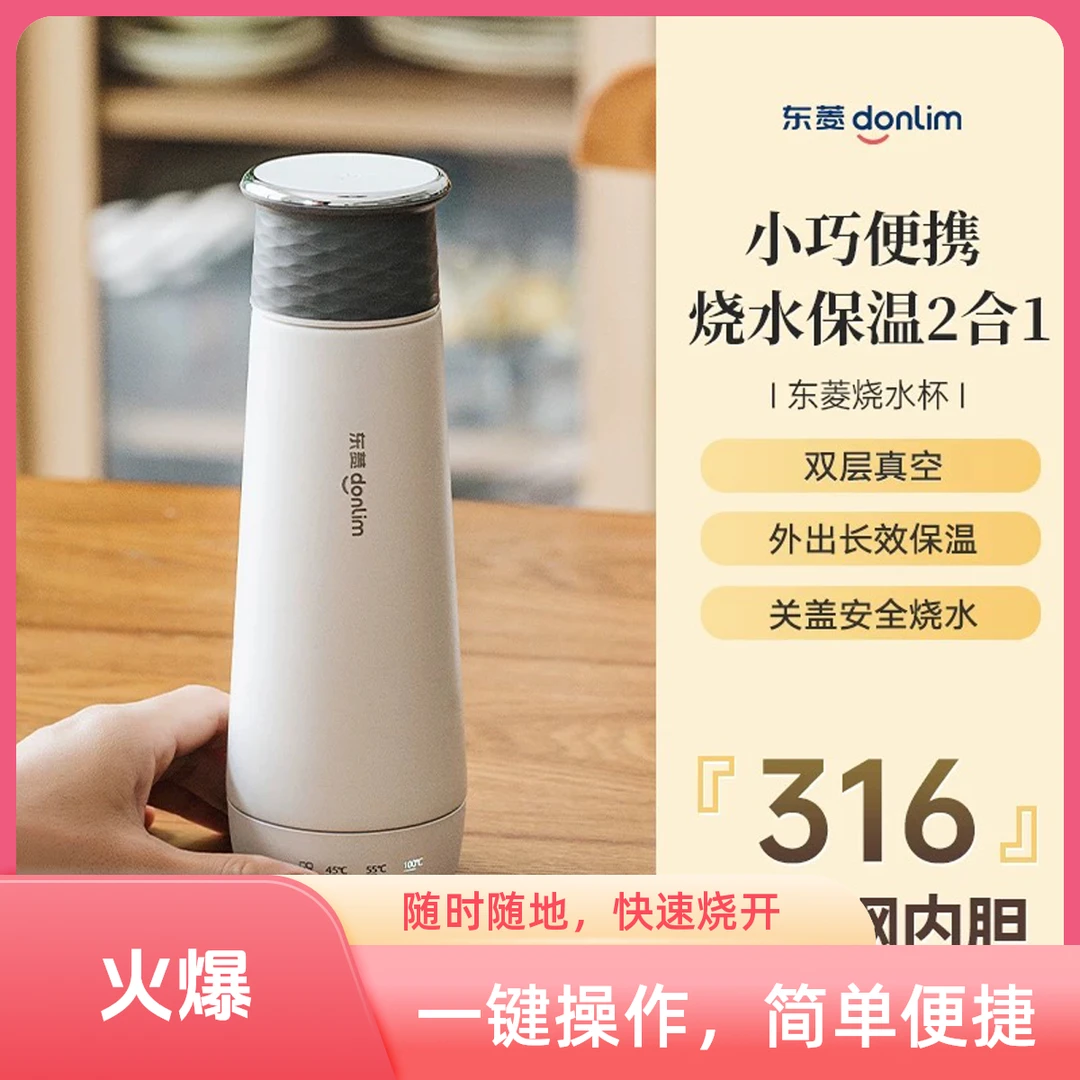 许昌网红超市【快递包邮】东菱烧水保温杯学生便捷316不锈钢内胆