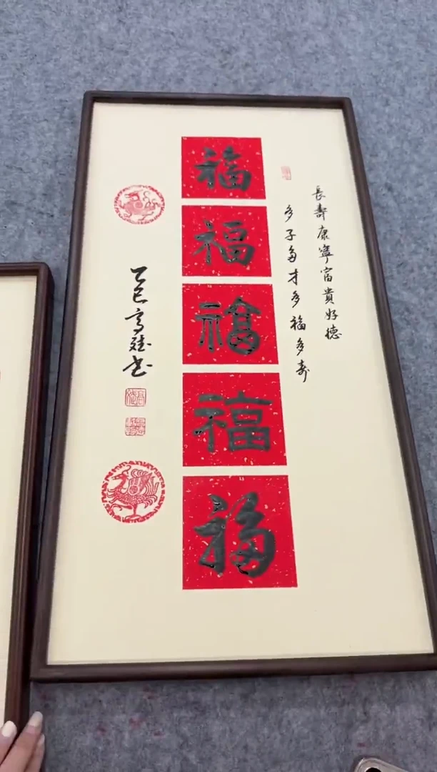 书法五福---高斌老师35*68进口实木画框