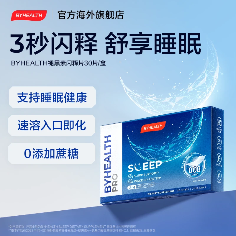 【晚安好物】BYHEALTH汤臣倍健褪黑素闪释片好睡眠易吸收健康营养
