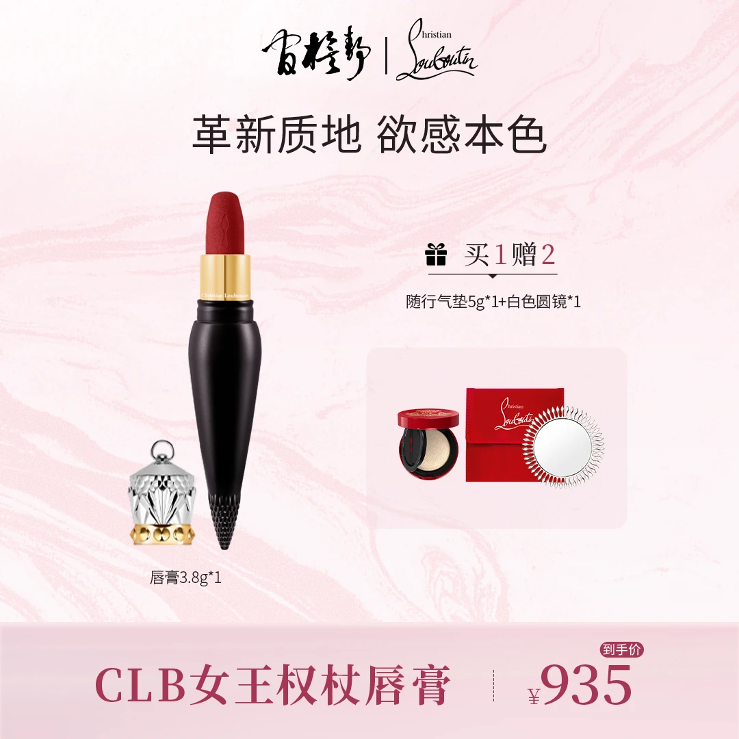 【宁静专属】CL路铂廷女王权杖萝卜丁唇膏口红柔雾哑光显白黑管