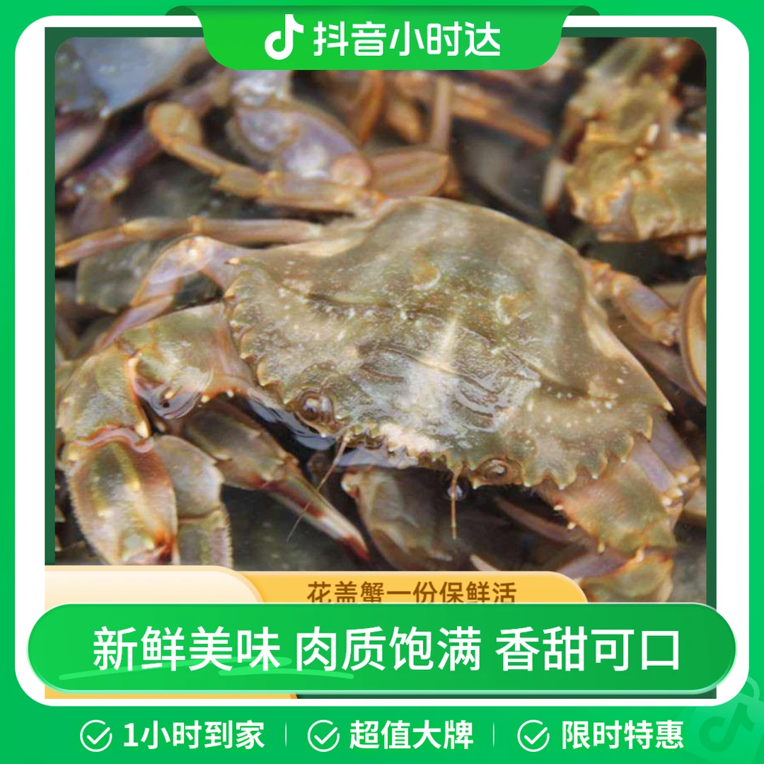 花盖蟹一份（中华配送）保鲜不保
