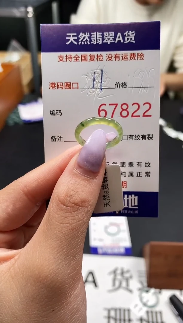 未镶嵌戒指翡翠天然A货翡翠7822