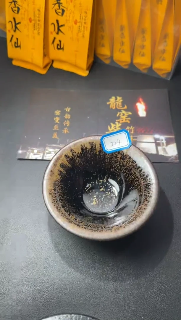 茶盏224（叶紫建盏